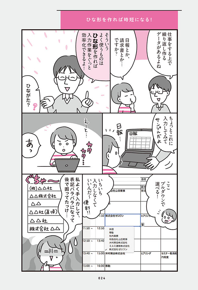 マンガでわかる Excel