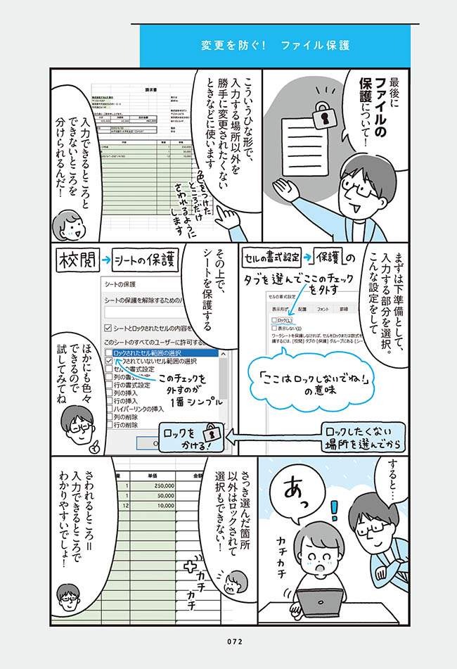 マンガでわかる Excel