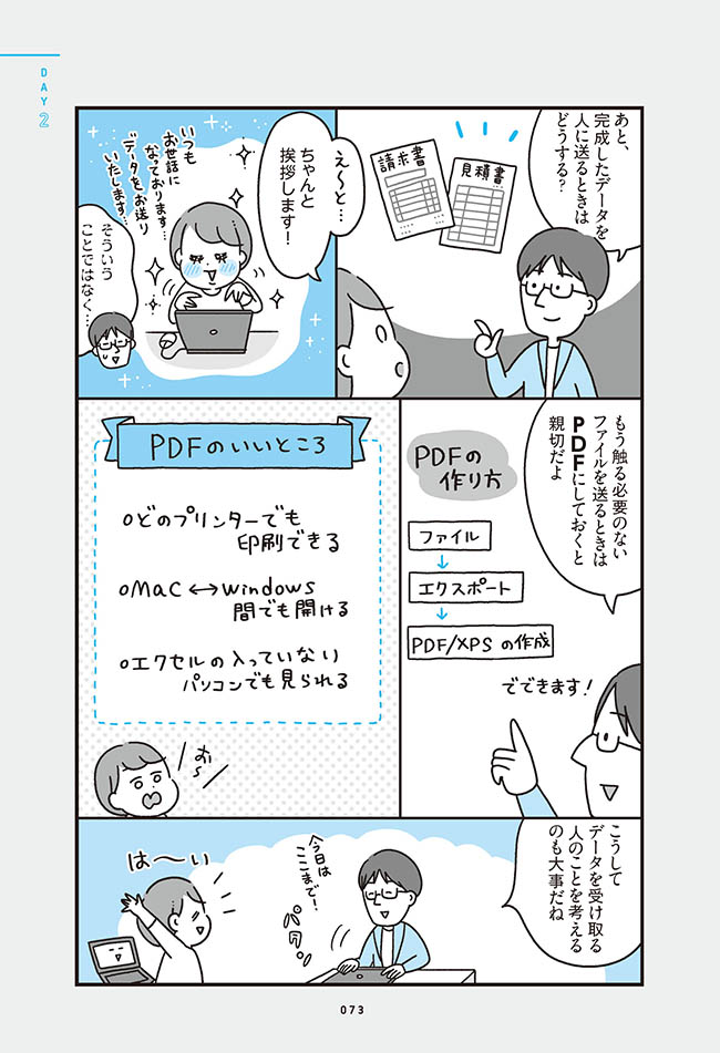 マンガでわかる Excel